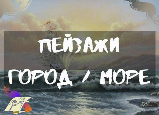 Пейзажи Город и Море Купить пейзаж в Москве недорого, городской пейзаж, морской пейзаж, купить морской пейзаж, купить городской пейзаж