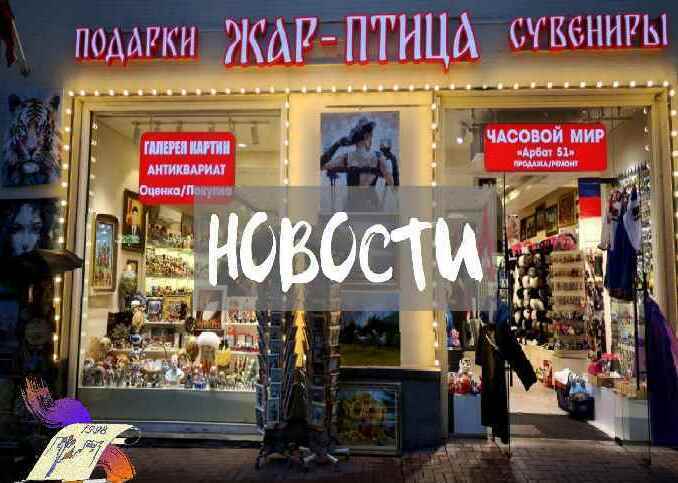 Новости о сайте Арбатские художники как легко купить картину, как легко заказать картину в Москве, купить картину в москве, купить пейзаж Арбат, купить пейзаж Москва, купить картину в подарок, Подарок на 23 февраля, Подарок на Новый год, Подарок на свадьбу, салон художника